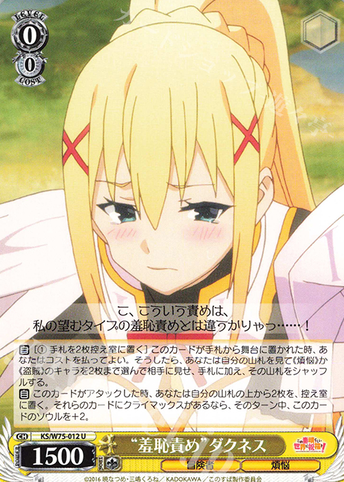 U “羞恥責め”ダクネス | 販売 | この素晴らしい世界に祝福を！ Re:Edit | ヴァイスシュヴァルツ