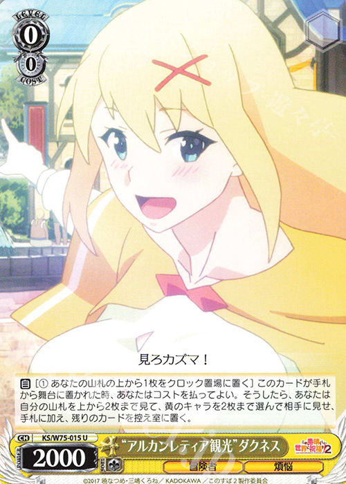 U “アルカンレティア観光”ダクネス | 販売 | この素晴らしい世界に祝福を！ Re:Edit | ヴァイスシュヴァルツ