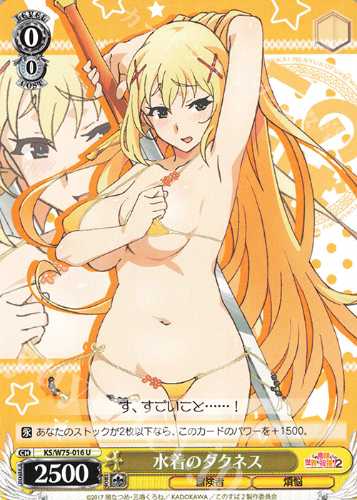 U 水着のダクネス | 販売 | この素晴らしい世界に祝福を！ Re:Edit | ヴァイスシュヴァルツ