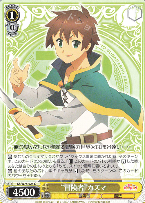 C “冒険者”カズマ | 販売 | この素晴らしい世界に祝福を！ Re:Edit | ヴァイスシュヴァルツ