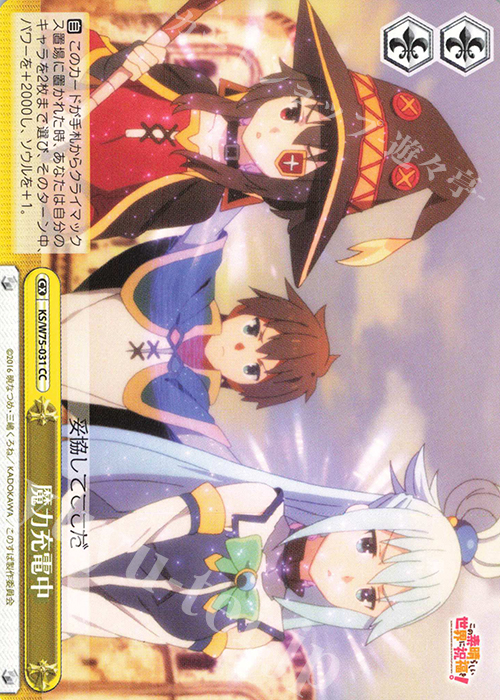 CC 魔力充電中 | 販売 | この素晴らしい世界に祝福を！ Re:Edit | ヴァイスシュヴァルツ