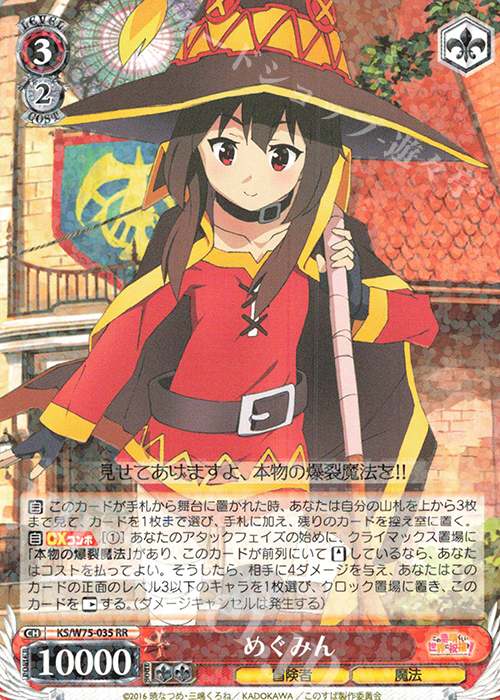 RR めぐみん | 販売 | この素晴らしい世界に祝福を！ Re:Edit | ヴァイスシュヴァルツ