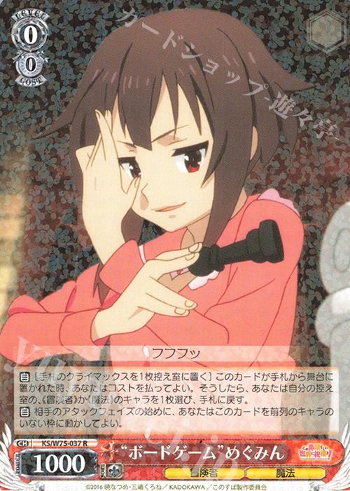R “ボードゲーム”めぐみん | 販売 | この素晴らしい世界に祝福を！ Re:Edit | ヴァイスシュヴァルツ
