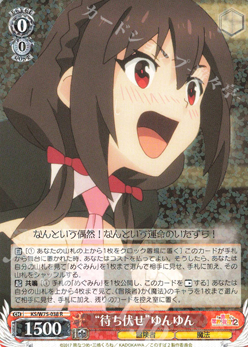 R “待ち伏せ”ゆんゆん | 販売 | この素晴らしい世界に祝福を！ Re:Edit | ヴァイスシュヴァルツ