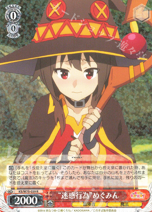 R “迷惑行為”めぐみん | 販売 | この素晴らしい世界に祝福を！ Re:Edit | ヴァイスシュヴァルツ