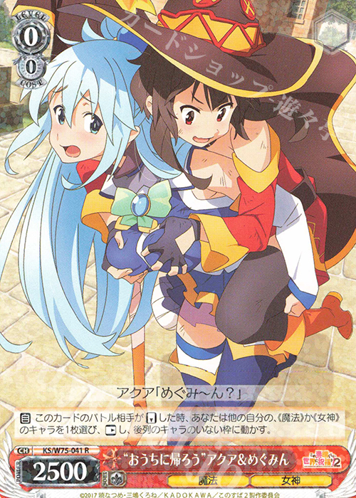 R “おうちに帰ろう”アクア＆めぐみん | 販売 | この素晴らしい世界に祝福を！ Re:Edit | ヴァイスシュヴァルツ