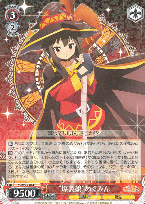 R “爆裂娘”めぐみん | 販売 | この素晴らしい世界に祝福を！ Re:Edit | ヴァイスシュヴァルツ