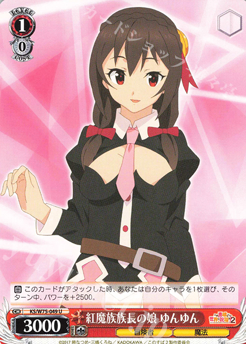 U 紅魔族族長の娘 ゆんゆん | 販売 | この素晴らしい世界に祝福を！ Re:Edit | ヴァイスシュヴァルツ