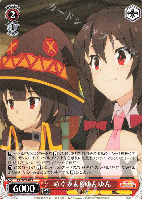 U めぐみん&ゆんゆん | 販売 | この素晴らしい世界に祝福を！ Re:Edit | ヴァイスシュヴァルツ