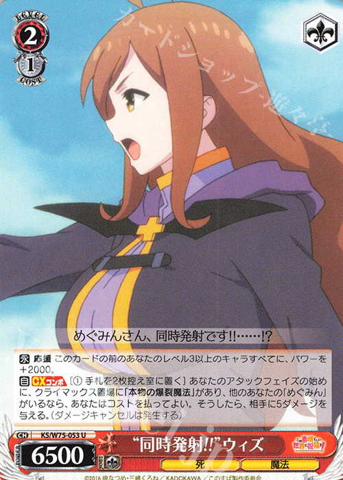 U “同時発射!!”ウィズ | 販売 | この素晴らしい世界に祝福を！ Re:Edit | ヴァイスシュヴァルツ