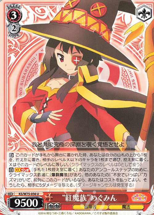 U “紅魔族”めぐみん | 販売 | この素晴らしい世界に祝福を！ Re:Edit | ヴァイスシュヴァルツ