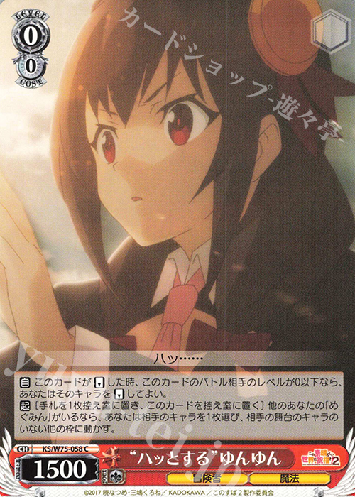 C “ハッとする”ゆんゆん | 販売 | この素晴らしい世界に祝福を！ Re:Edit | ヴァイスシュヴァルツ
