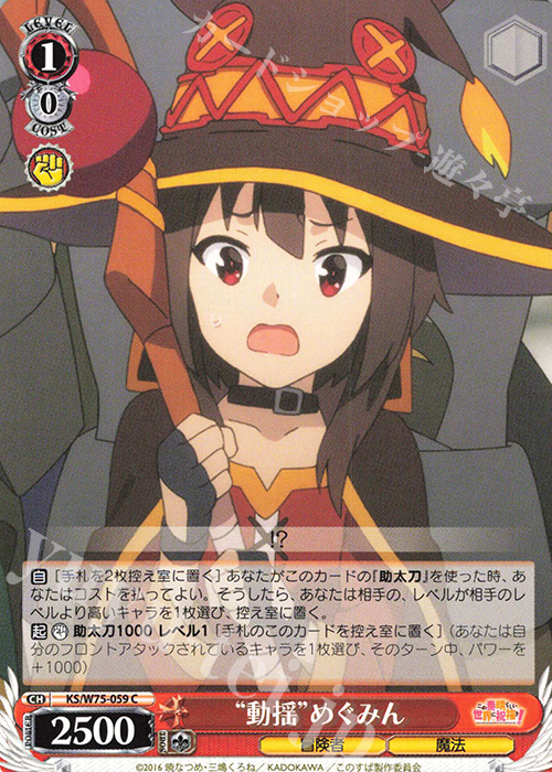 C “動揺”めぐみん | 販売 | この素晴らしい世界に祝福を！ Re:Edit | ヴァイスシュヴァルツ