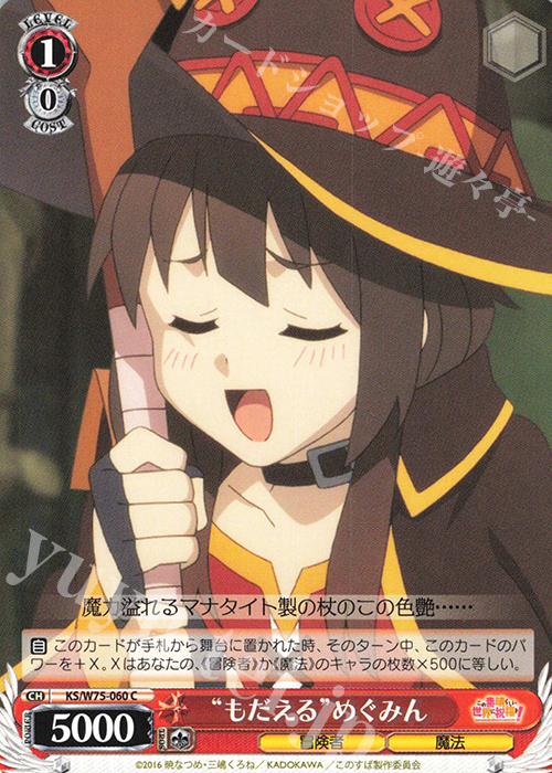 C “もだえる”めぐみん | 販売 | この素晴らしい世界に祝福を！ Re:Edit | ヴァイスシュヴァルツ