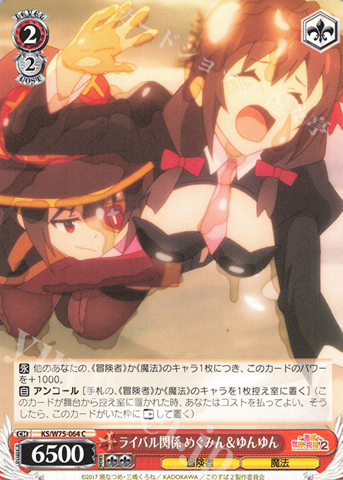C ライバル関係 めぐみん＆ゆんゆん | 販売 | この素晴らしい世界に祝福を！ Re:Edit | ヴァイスシュヴァルツ