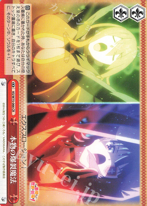 CR 本物の爆裂魔法 | 販売 | この素晴らしい世界に祝福を！ Re:Edit | ヴァイスシュヴァルツ