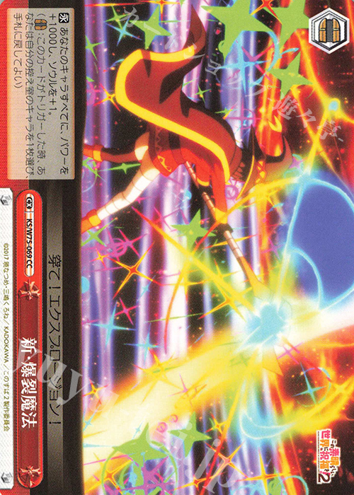 CC 新・爆裂魔法 | 販売 | この素晴らしい世界に祝福を！ Re:Edit | ヴァイスシュヴァルツ