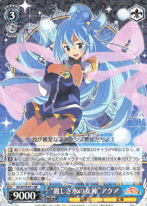 RR “麗しき水の女神”アクア | 販売 | この素晴らしい世界に祝福を！ Re:Edit | ヴァイスシュヴァルツ