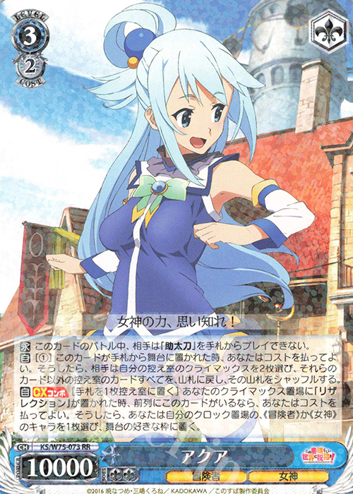 RR アクア | 販売 | この素晴らしい世界に祝福を！ Re:Edit | ヴァイスシュヴァルツ