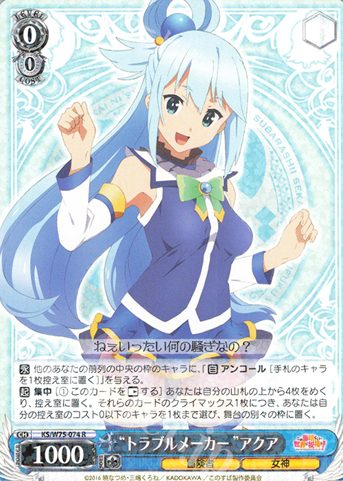 R “トラブルメーカー”アクア | 販売 | この素晴らしい世界に祝福を！ Re:Edit | ヴァイスシュヴァルツ