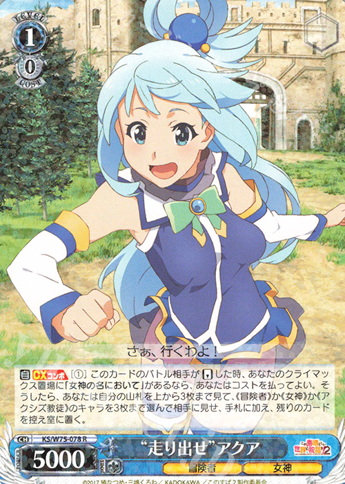 R “走り出せ”アクア | 販売 | この素晴らしい世界に祝福を！ Re:Edit | ヴァイスシュヴァルツ