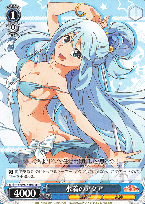 U 水着のアクア | 販売 | この素晴らしい世界に祝福を！ Re:Edit | ヴァイスシュヴァルツ