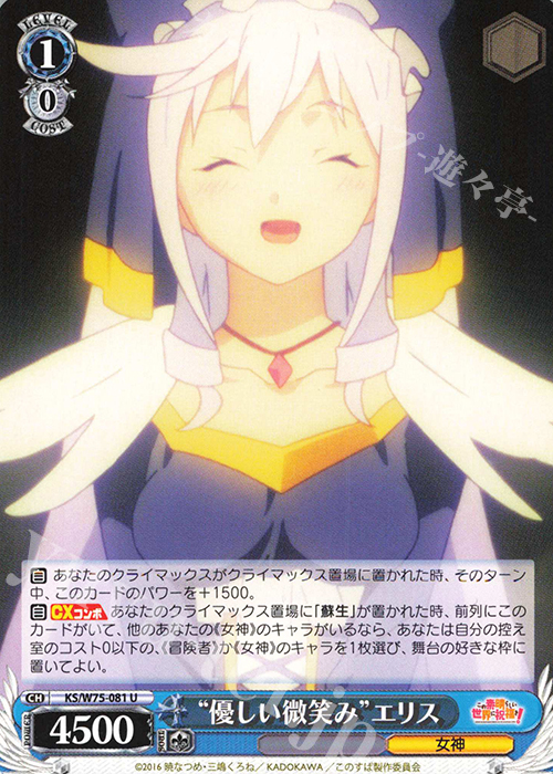U “優しい微笑み”エリス | 販売 | この素晴らしい世界に祝福を！ Re:Edit | ヴァイスシュヴァルツ