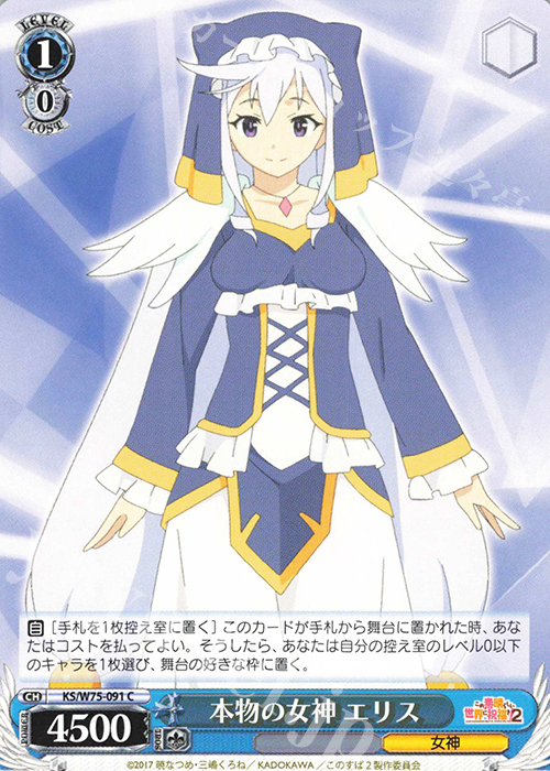 C 本物の女神 エリス | 販売 | この素晴らしい世界に祝福を！ Re:Edit | ヴァイスシュヴァルツ