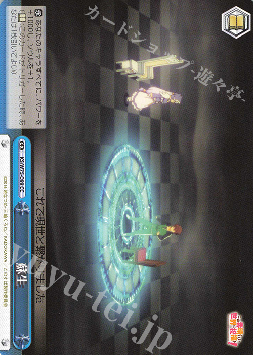 CC 蘇生 | 販売 | この素晴らしい世界に祝福を！ Re:Edit | ヴァイスシュヴァルツ