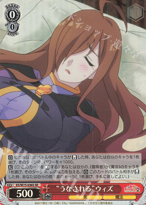 SR “うなされる”ウィズ | 販売 | この素晴らしい世界に祝福を！ Re:Edit | ヴァイスシュヴァルツ