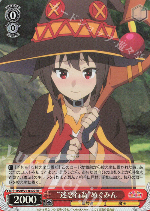 SR “迷惑行為”めぐみん | 販売 | この素晴らしい世界に祝福を！ Re:Edit | ヴァイスシュヴァルツ