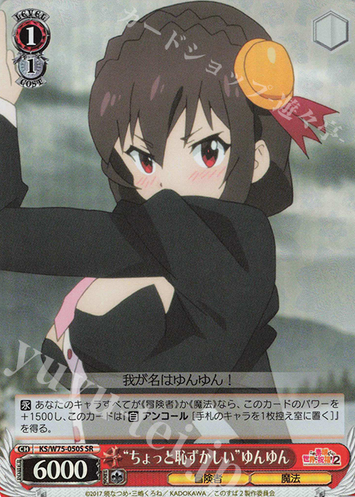 SR “ちょっと恥ずかしい”ゆんゆん | 販売 | この素晴らしい世界に祝福を！ Re:Edit | ヴァイスシュヴァルツ
