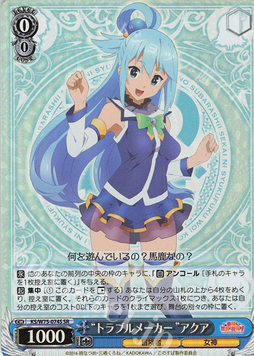 【傷】 SR “トラブルメーカー”アクア | 販売 | この素晴らしい世界に祝福を！ Re:Edit | ヴァイスシュヴァルツ