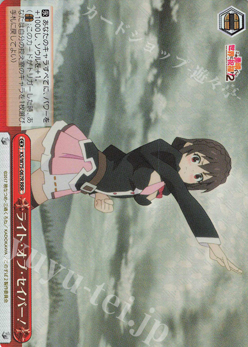 RRR ライト・オブ・セイバー！ | 販売 | この素晴らしい世界に祝福を！ Re:Edit | ヴァイスシュヴァルツ