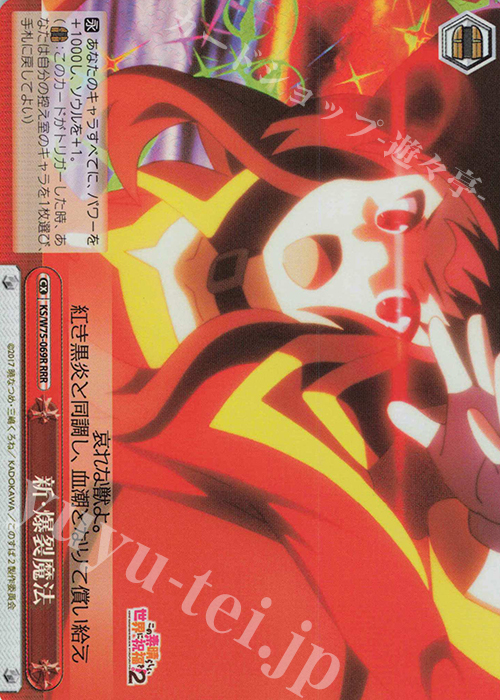 RRR 新・爆裂魔法 | 販売 | この素晴らしい世界に祝福を！ Re:Edit | ヴァイスシュヴァルツ