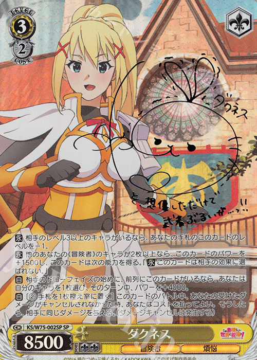 SP ダクネス(サイン入り) | 販売 | この素晴らしい世界に祝福を！ Re:Edit | ヴァイスシュヴァルツ