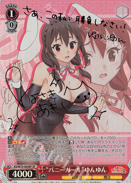 SP “バニーガール”ゆんゆん(サイン入り) | 販売 | この素晴らしい世界に祝福を！ Re:Edit | ヴァイスシュヴァルツ