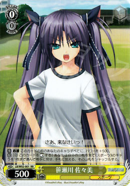 RR 笹瀬川 佐々美 | 販売 | リトルバスターズ! | ヴァイスシュヴァルツ