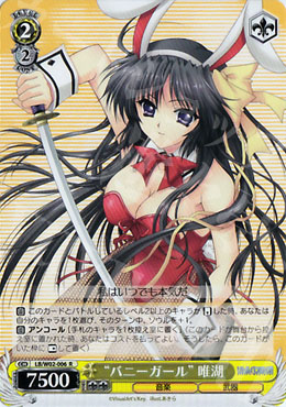 R “バニーガール”唯湖 | 販売 | リトルバスターズ! | ヴァイスシュヴァルツ