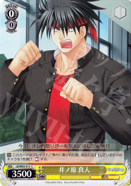 C 井ノ原 真人 | 販売 | リトルバスターズ! | ヴァイスシュヴァルツ