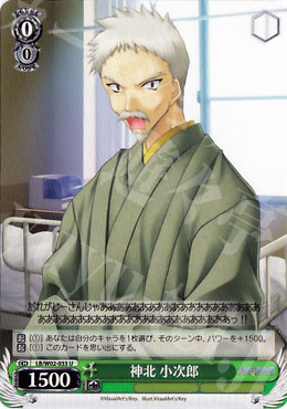 U 神北 小次郎 | 販売 | リトルバスターズ! | ヴァイスシュヴァルツ