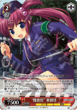 RR “捜査官”葉留佳 | 販売 | リトルバスターズ! | ヴァイスシュヴァルツ