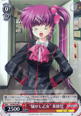 C “騒がし乙女”葉留佳 | 販売 | リトルバスターズ! | ヴァイスシュヴァルツ