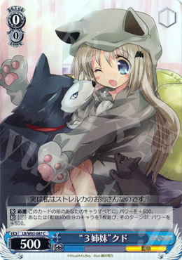 C “3姉妹”クド | 販売 | リトルバスターズ! | ヴァイスシュヴァルツ