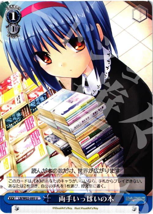 U 両手いっぱいの本 | 販売 | リトルバスターズ! | ヴァイスシュヴァルツ