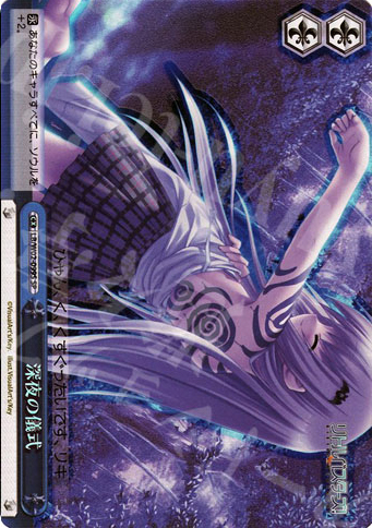 SP 深夜の儀式 | 販売 | リトルバスターズ! | ヴァイスシュヴァルツ