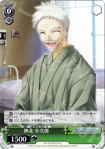 TD 神北 小次郎 | 販売 | リトルバスターズ! | ヴァイスシュヴァルツ