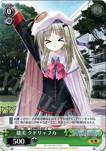 TD 能美 クドリャフカ | 販売 | リトルバスターズ! | ヴァイスシュヴァルツ