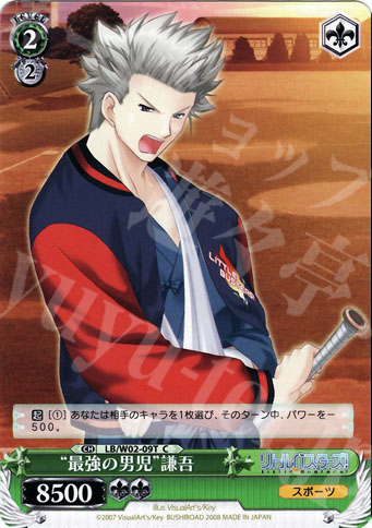 TD “最強の男児”謙吾 | 販売 | リトルバスターズ! | ヴァイスシュヴァルツ