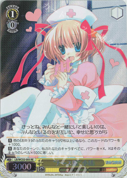 RE “ナース服”小毬 | 販売 | ヴァイスシュヴァルツクロニクル リトルバスターズ！ | ヴァイスシュヴァルツ
